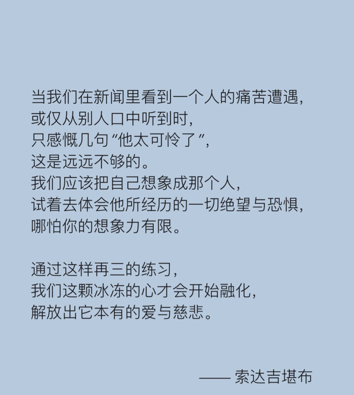 当我们在新闻里看到一个人的痛苦遭遇,或仅从别人口中听到时,只感慨几