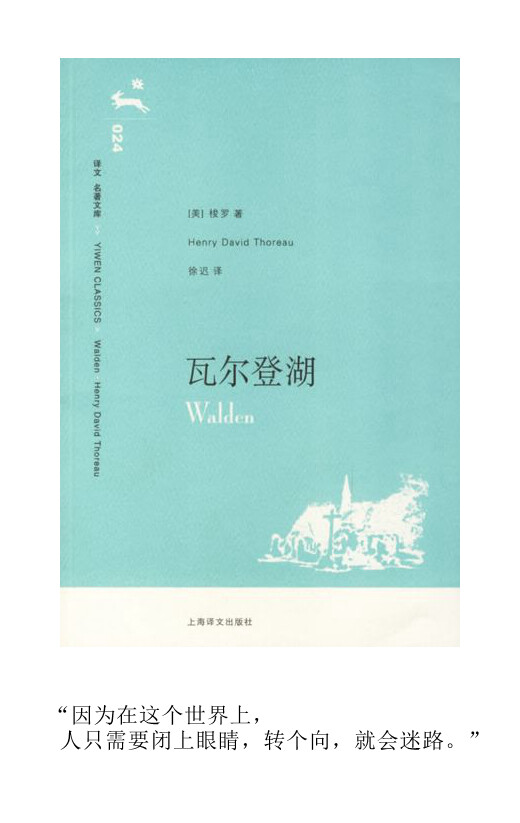 "爱情无药可医,唯有爱得更深."——梭罗《瓦尔登湖》