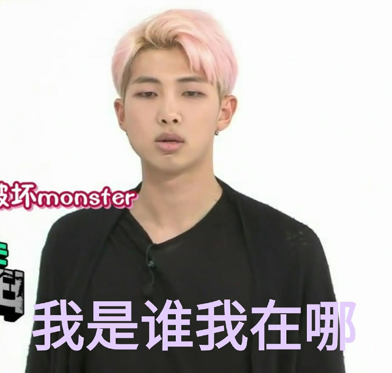 防弹少年团 表情包 金南俊 rap monster