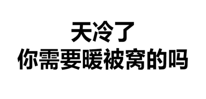 表情包#纯文字