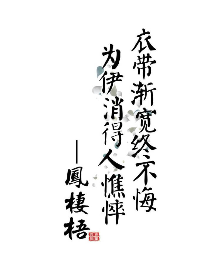 《凤栖梧》--柳永