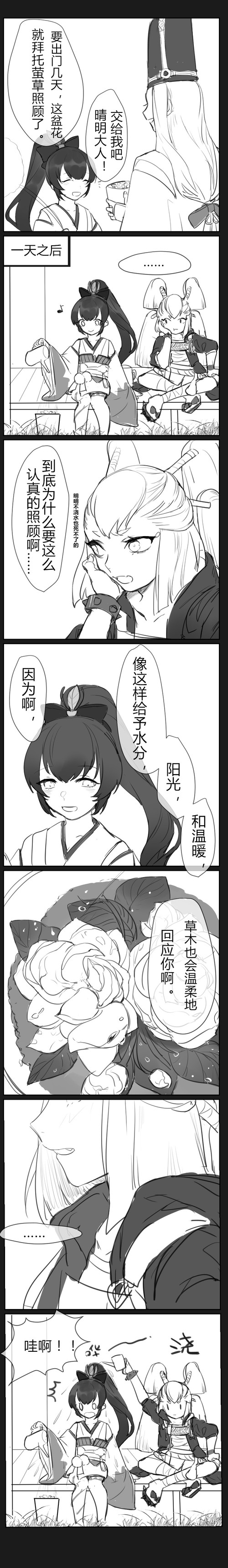 阴阳师①~#阴阳师#觉莹#快吃我邪教cp系列#百合组#事后大概是觉把萤草