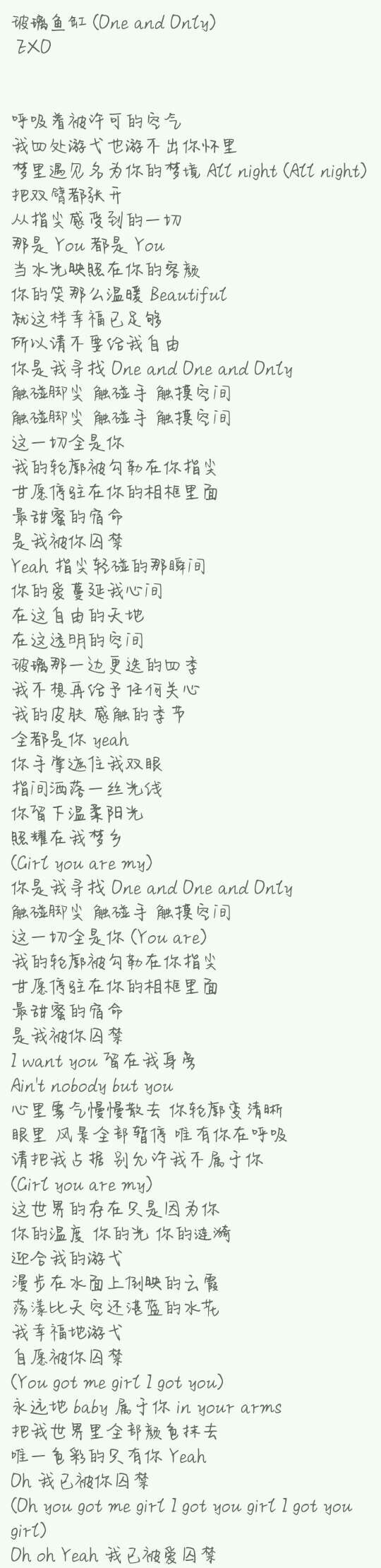 exo 玻璃鱼缸 one and only