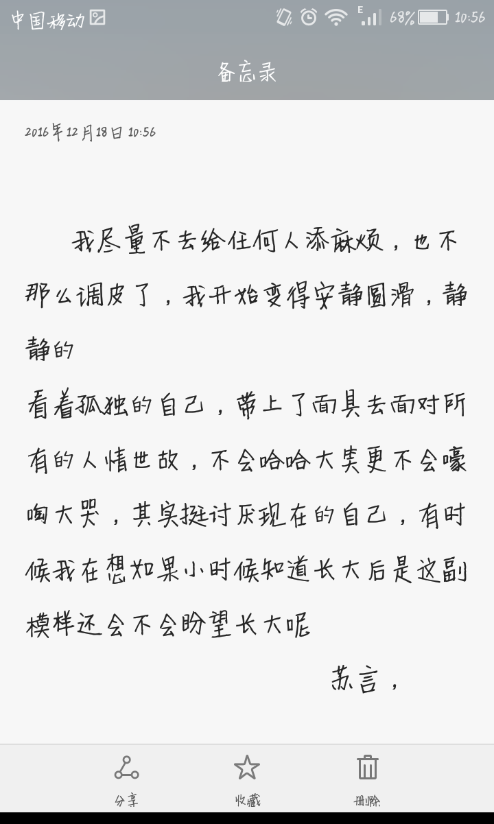 文字 滥情 情书 感情加q处关系3481044991 备注苏言