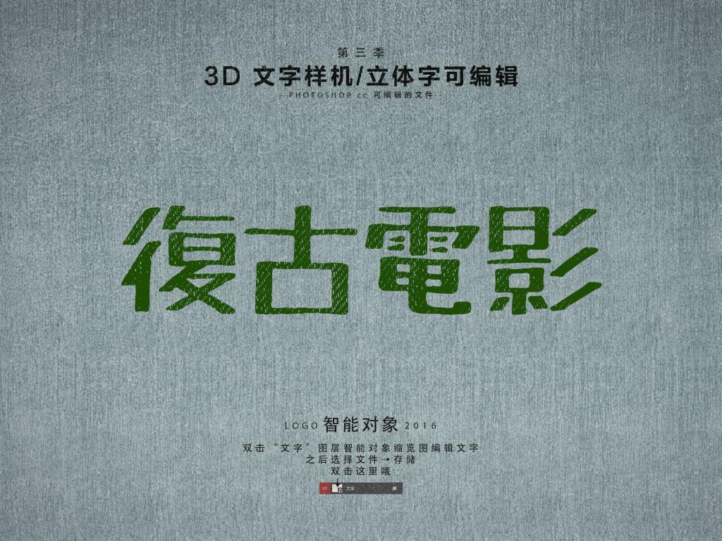 字体设计 复古电影