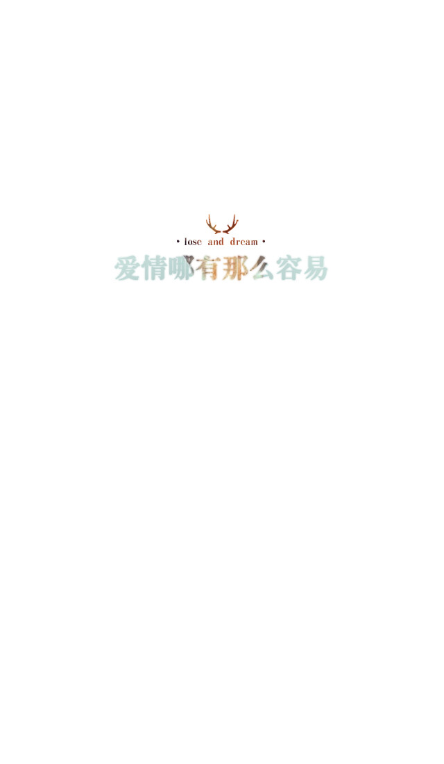 喜欢请关注我哦.暂不定制专属姓名壁纸.文字请评论,禁止二次更改.