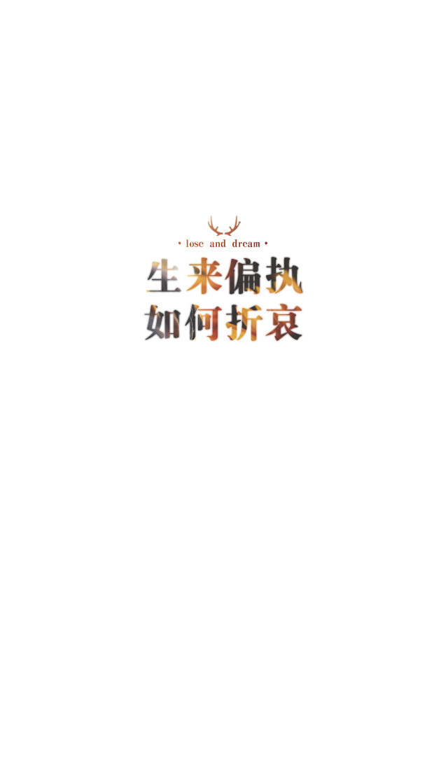喜欢请关注我哦.暂不定制专属姓名壁纸.文字请评论,禁止二次更改.