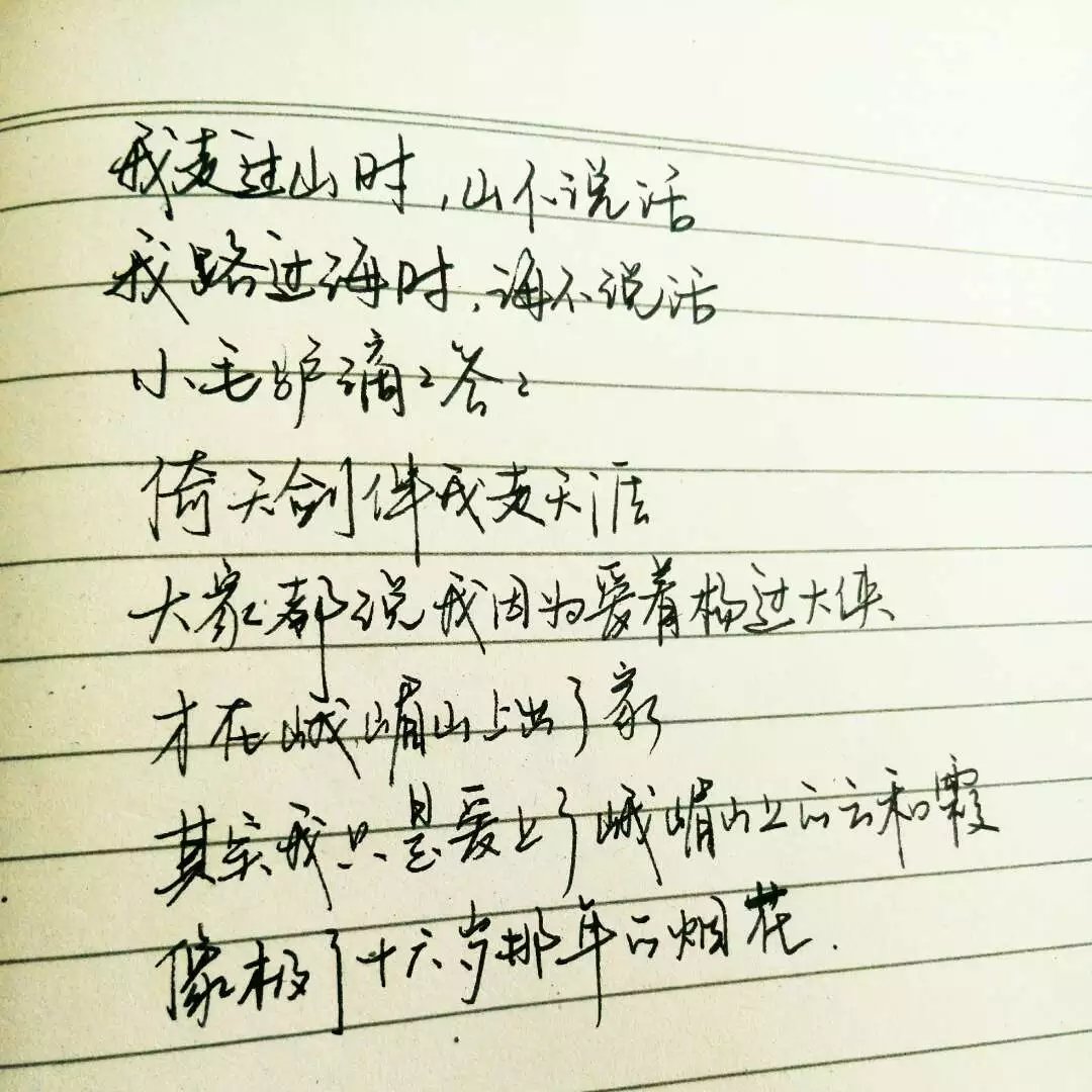 写字,一首小诗.