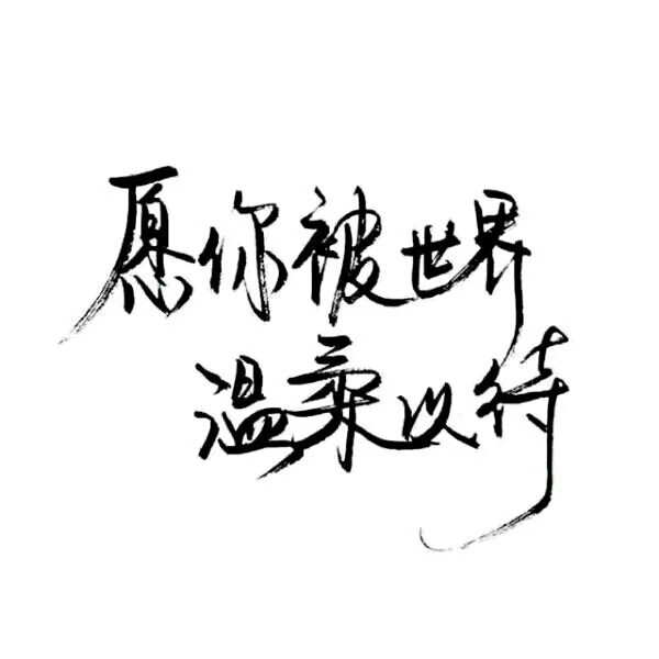 只希望 再过几年