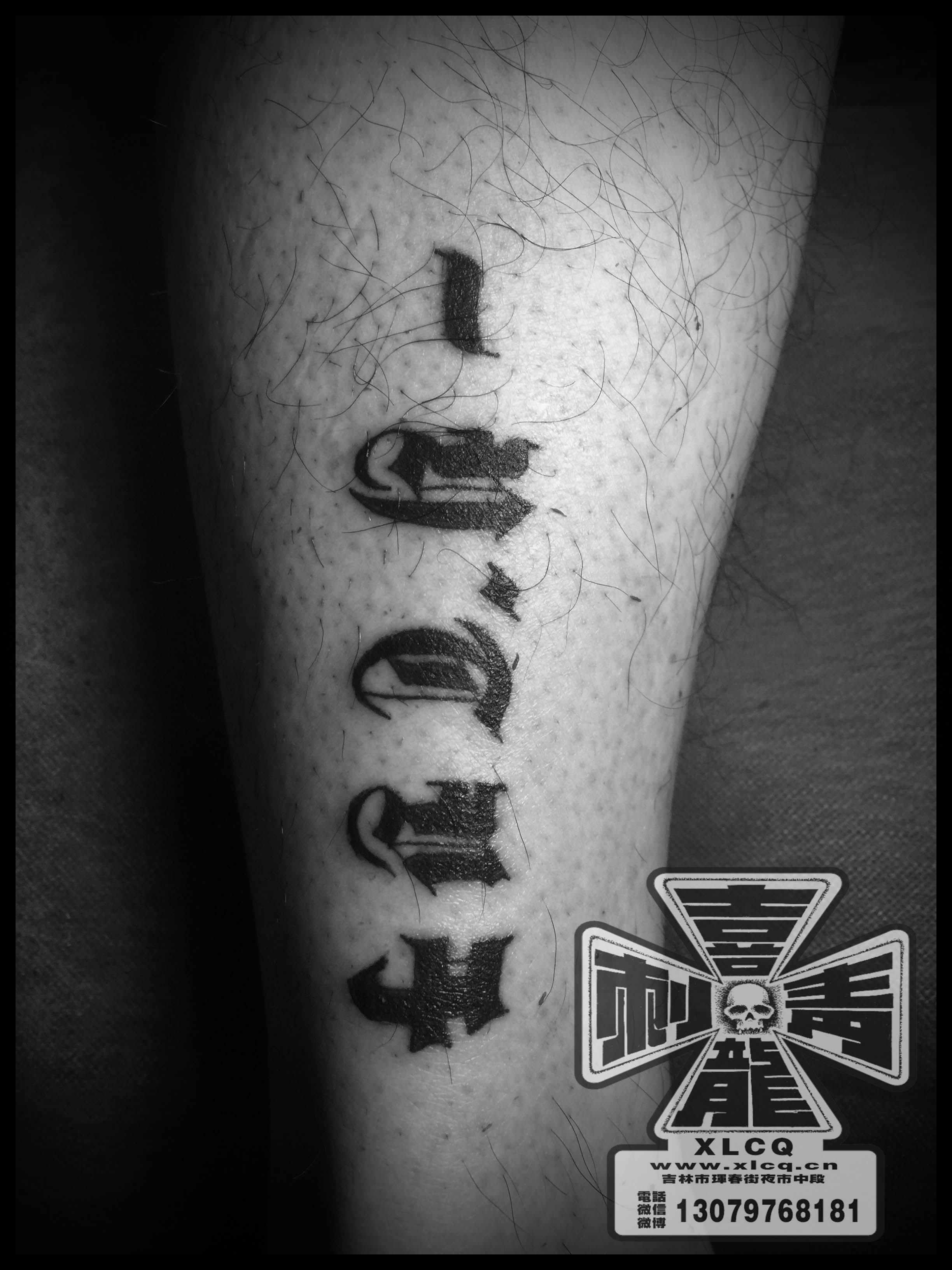 哥特英文字母纹身 小图小清新纹身 黑色字母刺青纹身 tattoo设计 吉林