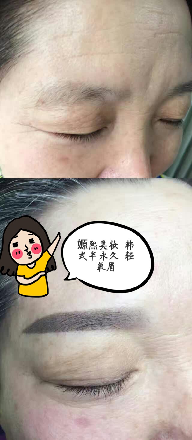 轻氧眉 