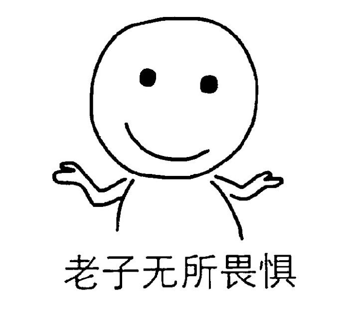 表情包啊