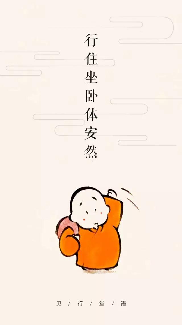 闹时炼心,动时制心,行时验心,坐时守心,640_1138 竖版 竖屏