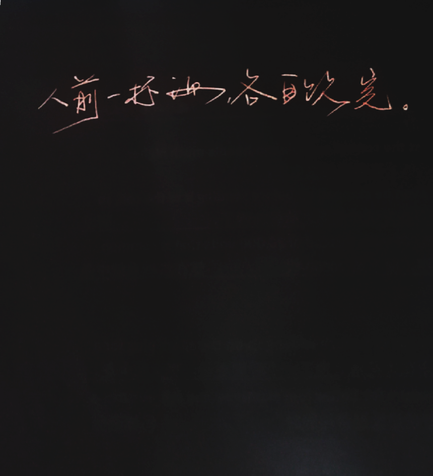 情绪 时间 壁纸 明信片 高清 暖心语录 练字 唯美 意境 文艺 文字控