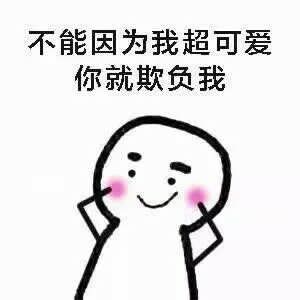 【funny】乱七八糟的表情包2333 滑稽 污的可爱 纯文字 斗图 by谭温楠