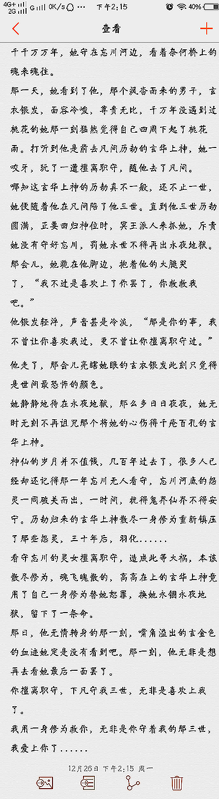 备忘录 文字句子 心情 文艺 语录 手写 伤感 爱情 原创古风虐心短文