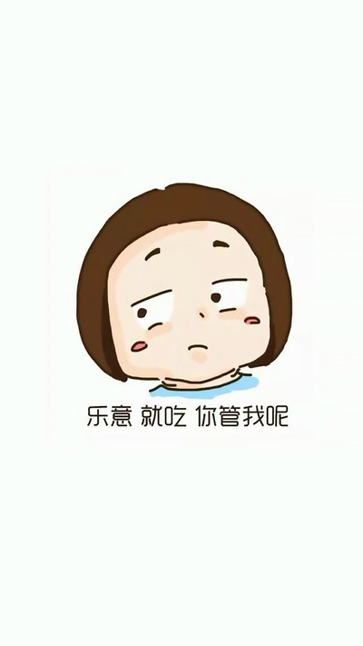 娘娘家爱减肥壁纸 可爱 萌物 励志 简约 情侣 平铺 小清新 瘦成闪电