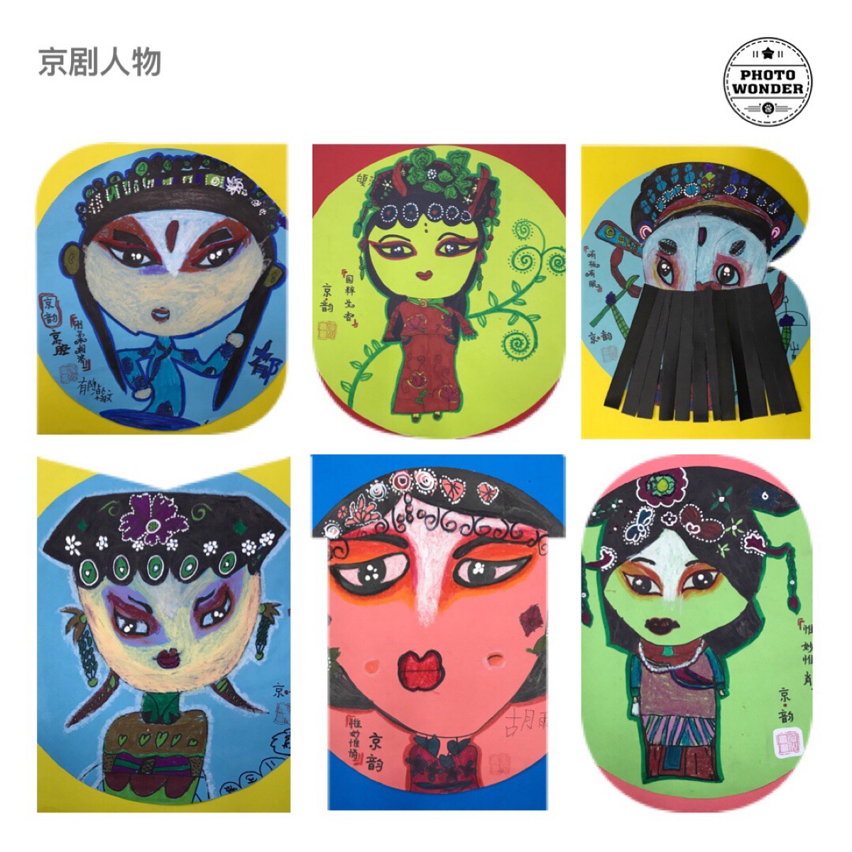 京剧人物
