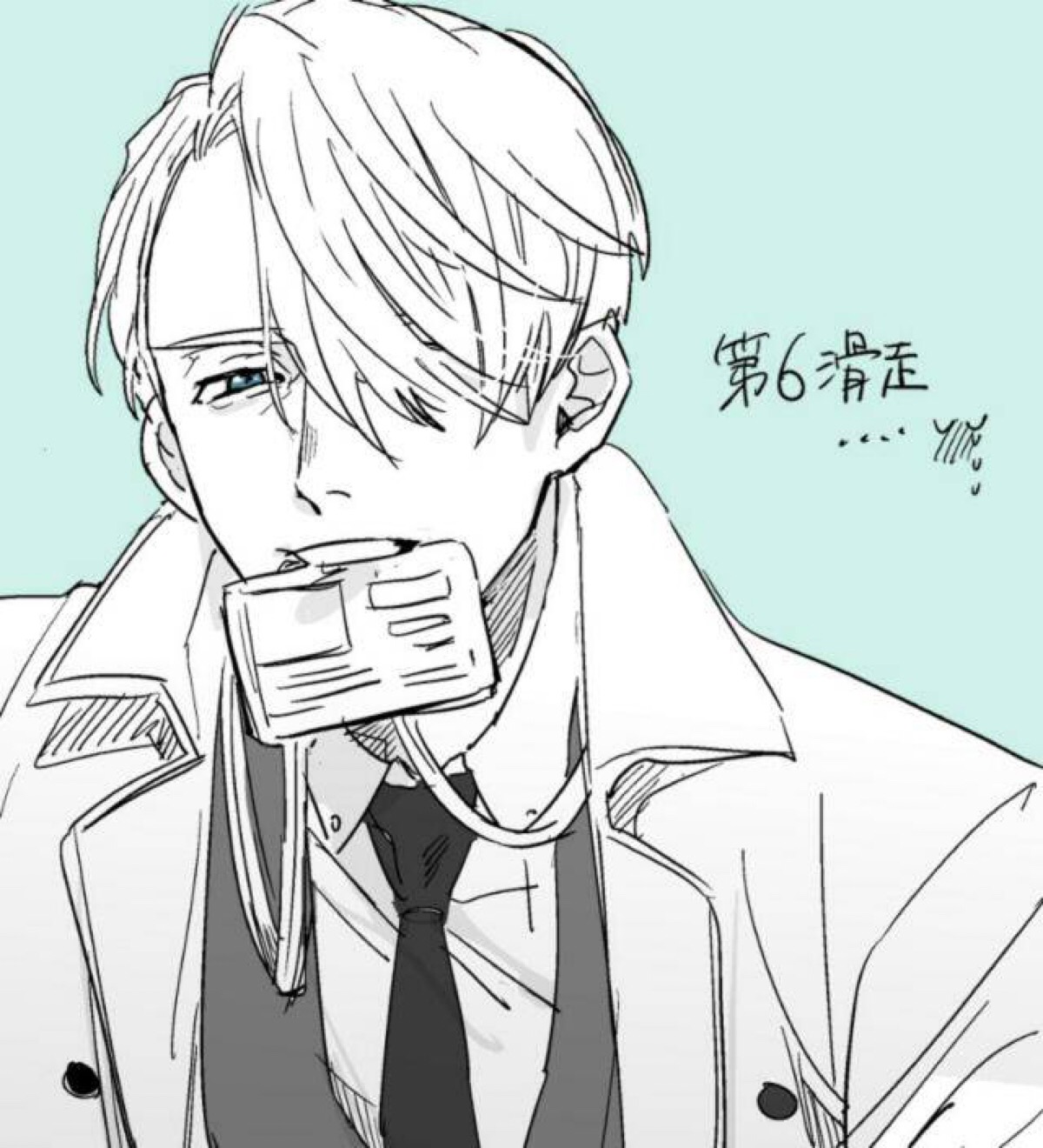 维克托 
