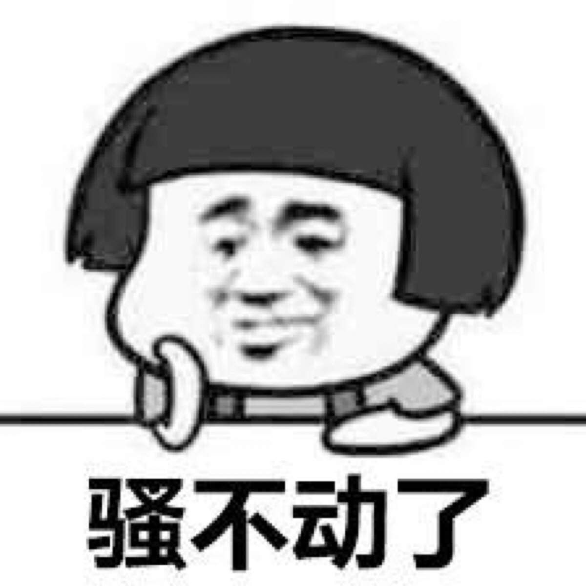 恶搞 贱萌 暴走 动漫表情 表情包 聊天表情 逗比 搞笑好好吃饭 好好