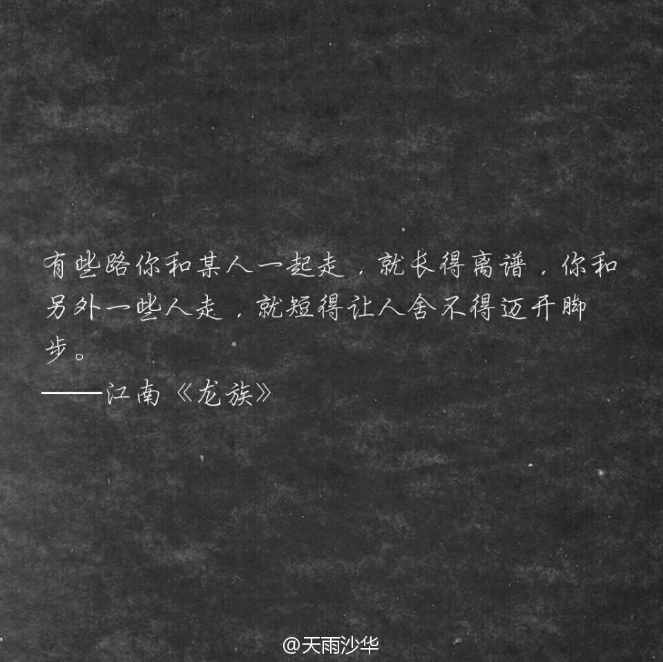就长得离谱,你和另外一些人走,就短得让人舍不得迈开脚步