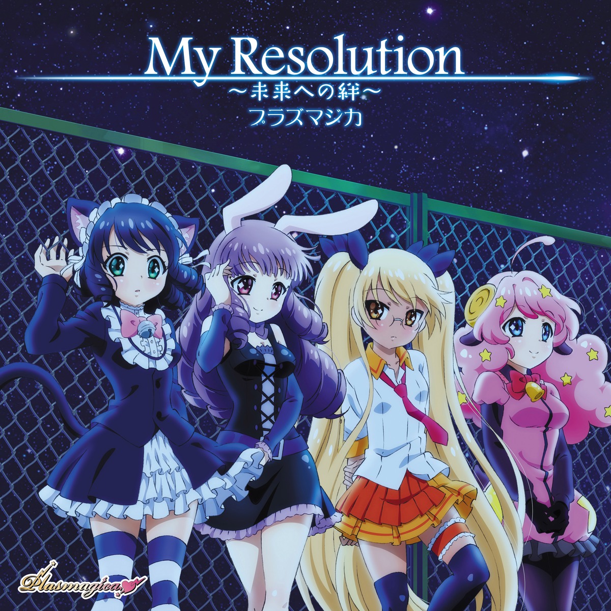 新番插曲专辑封面图精选 my resolution ~未来ヘの绊~动漫 二次元