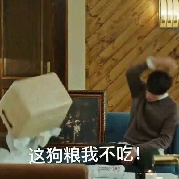鬼怪 表情包 李栋旭拒绝狗粮无gif版