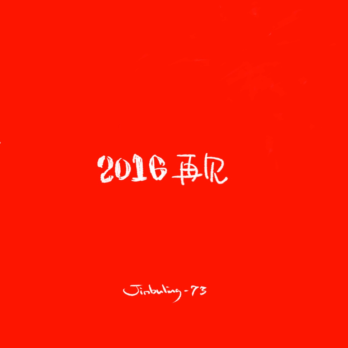 2012你好 文字句子