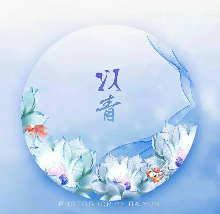 古风海报 古风美图 文字图片