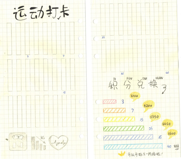 运动打卡&积分兑换