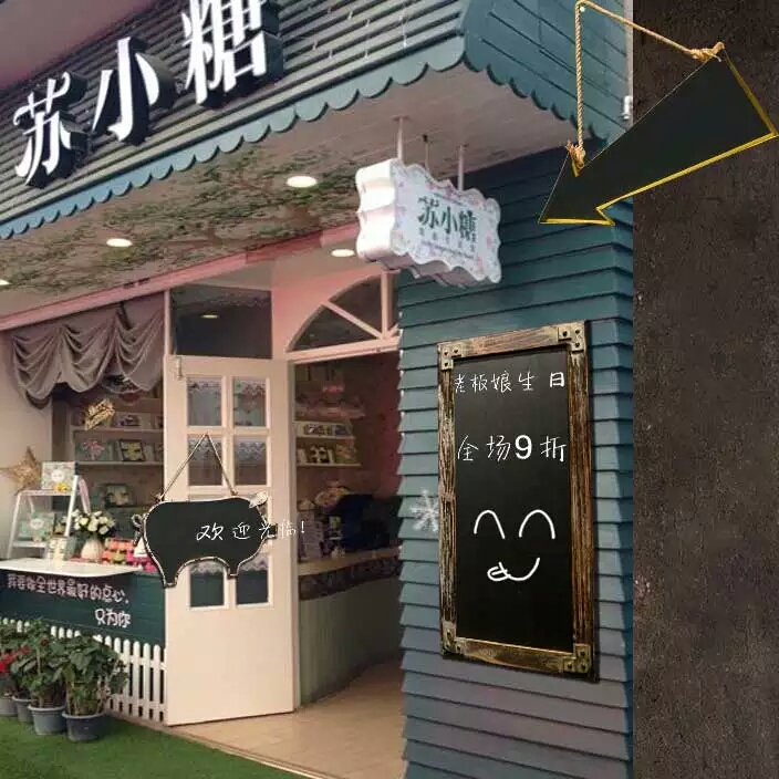 创意小店