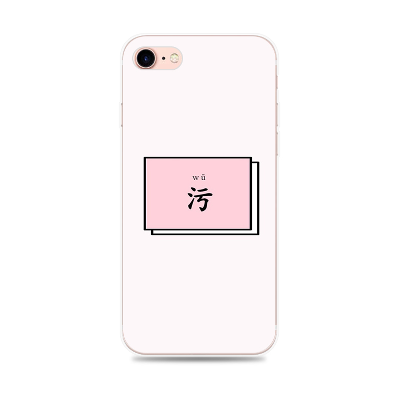 苹果7个性污iphone6splusiphone7 plus手机壳硅胶软壳iphone5se