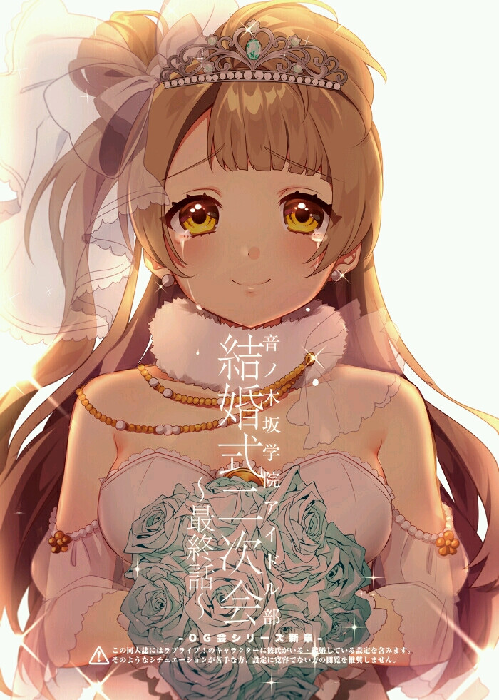 『幽』二次元 lovelive 婚纱南小鸟 南琴梨 p站搬运 画家id:1661253