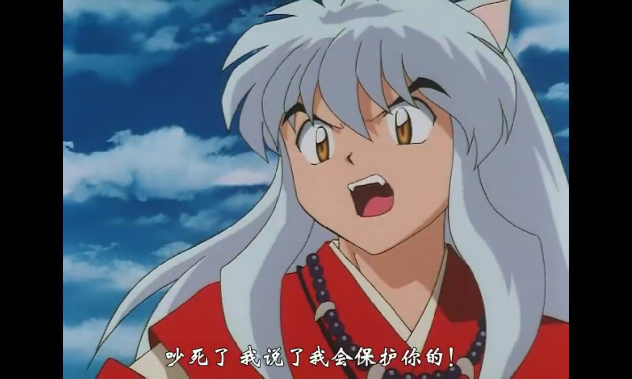 动漫截图 犬夜叉 文字