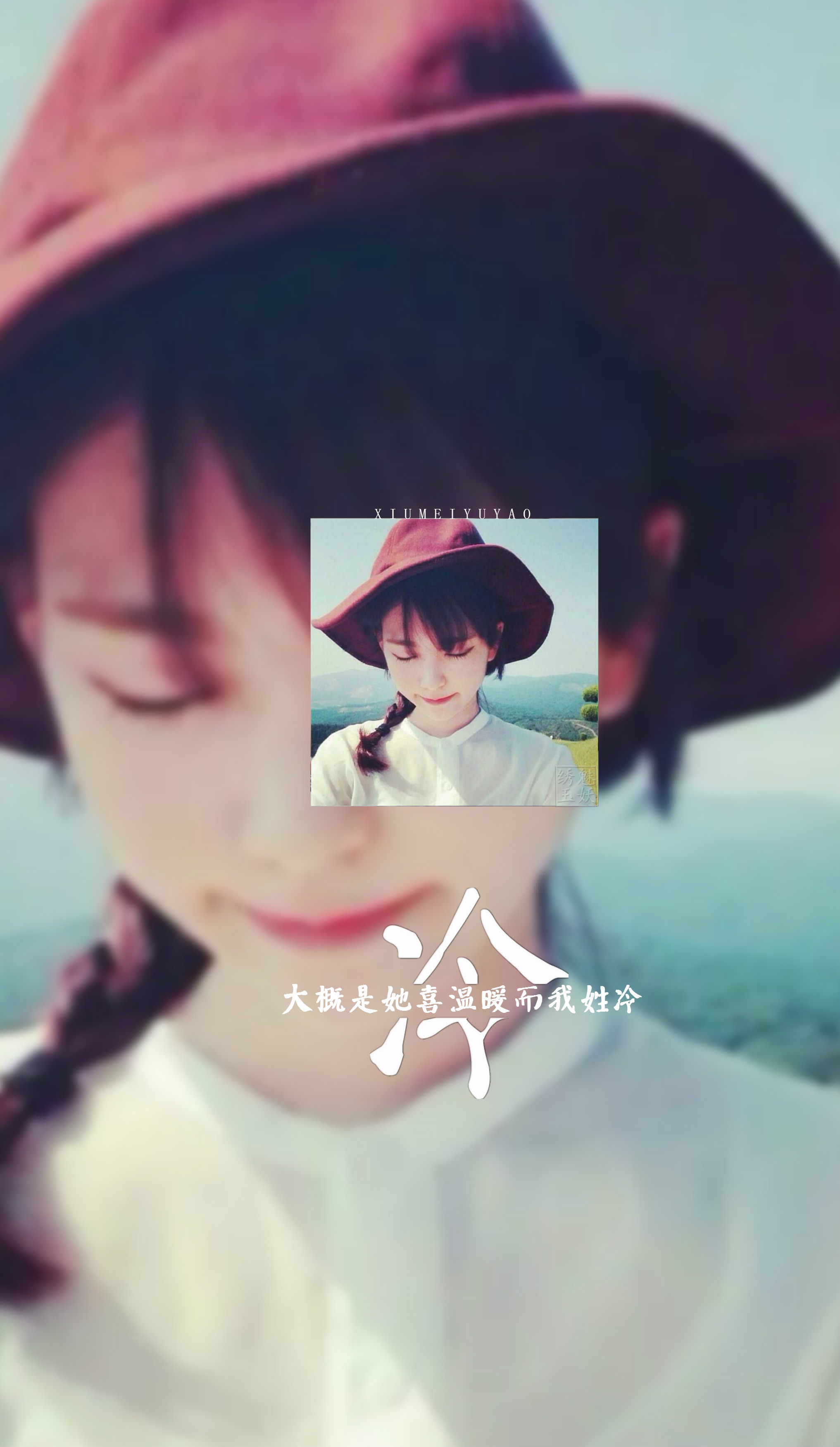 大概是她喜温暖而我姓冷 {绣魅玉妖原创文字壁纸}我将句子写给你,打动