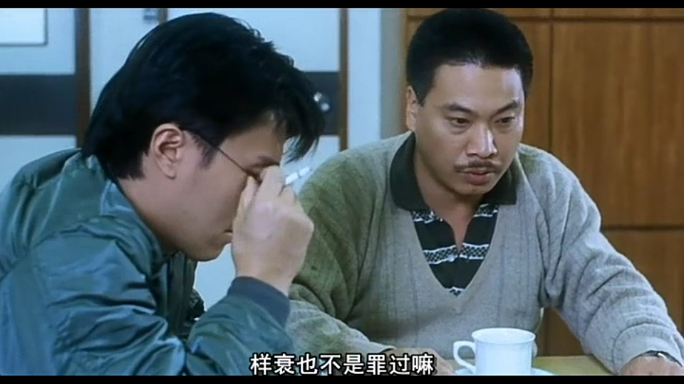 逃学威龙2 || 嗯