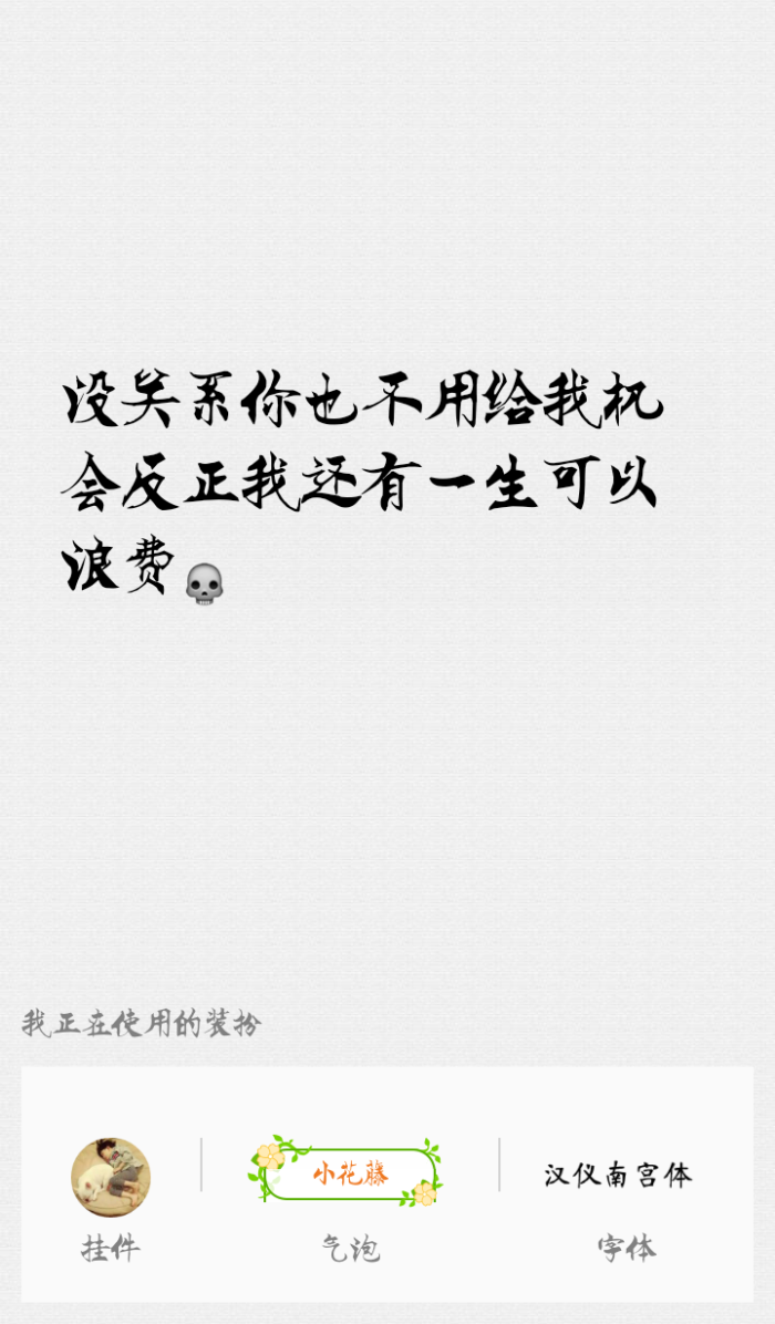 颓废 消极 堕落 文字 备忘录