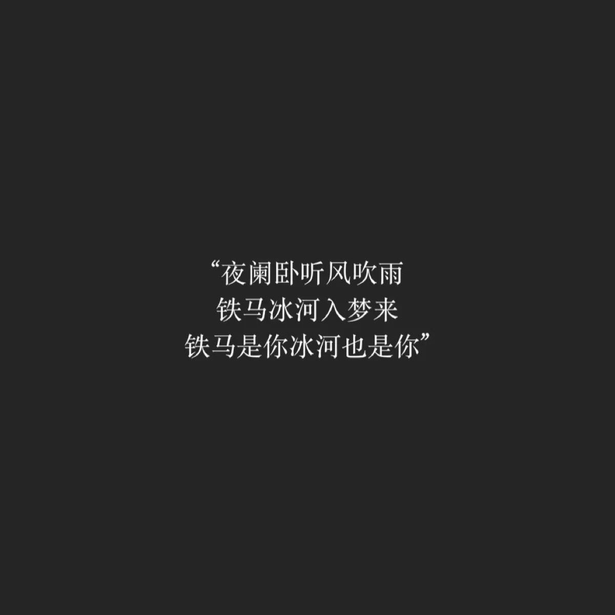 文字 想你