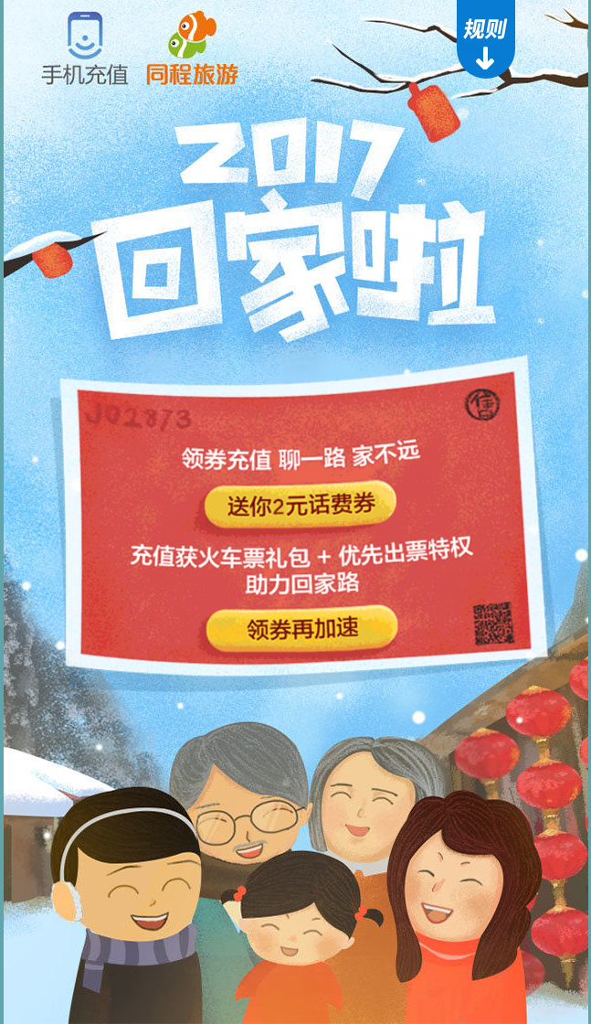 2017年同程旅游 微信钱包 回家过年 春节回家火车票 机票 启动页 app