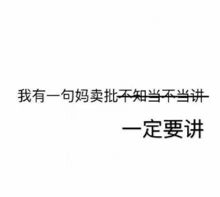 怼人表情包