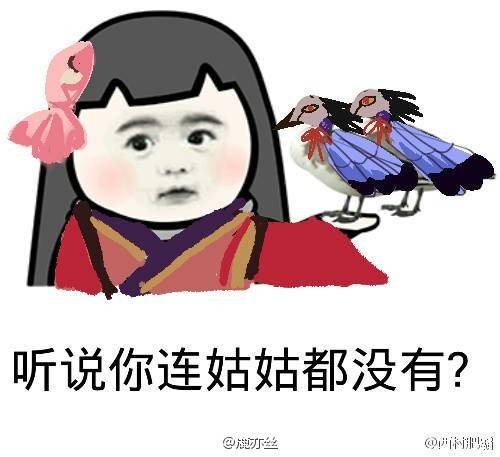 阴阳师表情包 垃圾游戏毁我青春断我钱财.