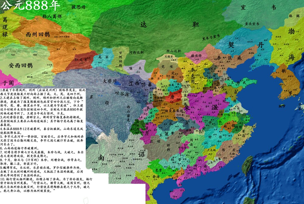 唐末藩镇割据形势图(公元888年)