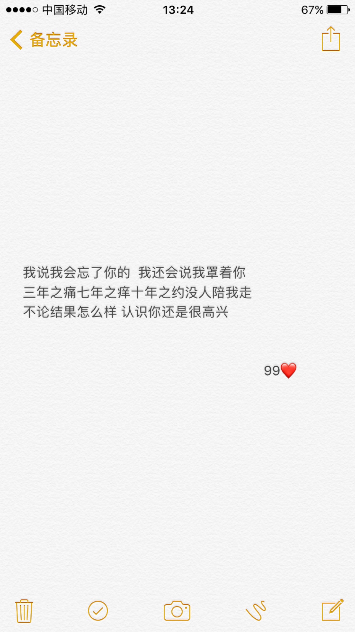 我说我会忘了你的 我还会说我罩着你三年之痛七年之痒十年之约没人陪