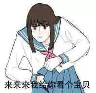表情包 水手服 斗图 猥琐