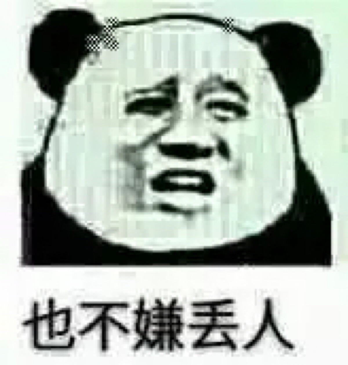 金馆长表情包