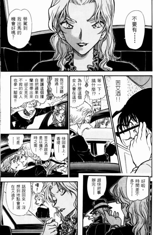 组织之手逼近的瞬间 琴酒 贝尔摩德 漫画