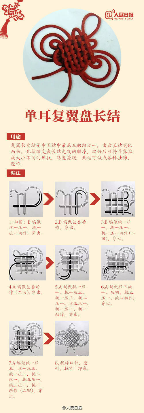 [cp]【迎春节!手把手教你编最美中国结】春节马上就要到了!