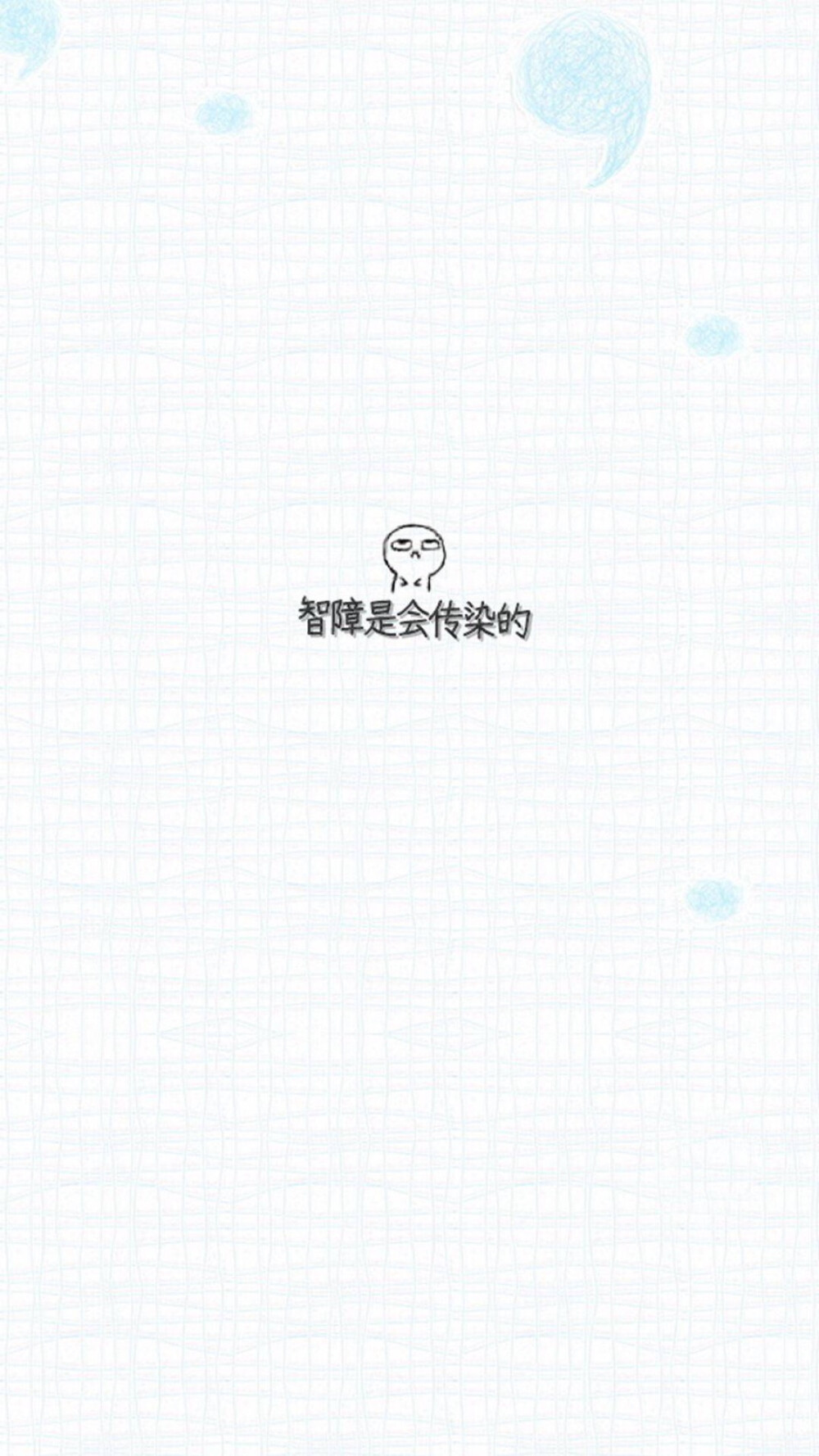 哈哈 搞怪壁纸智障是会传染的