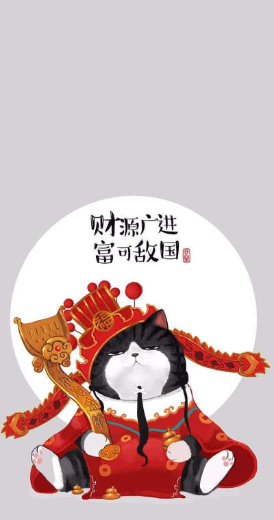 吾皇万睡壁纸_(:з」∠)_新年快乐