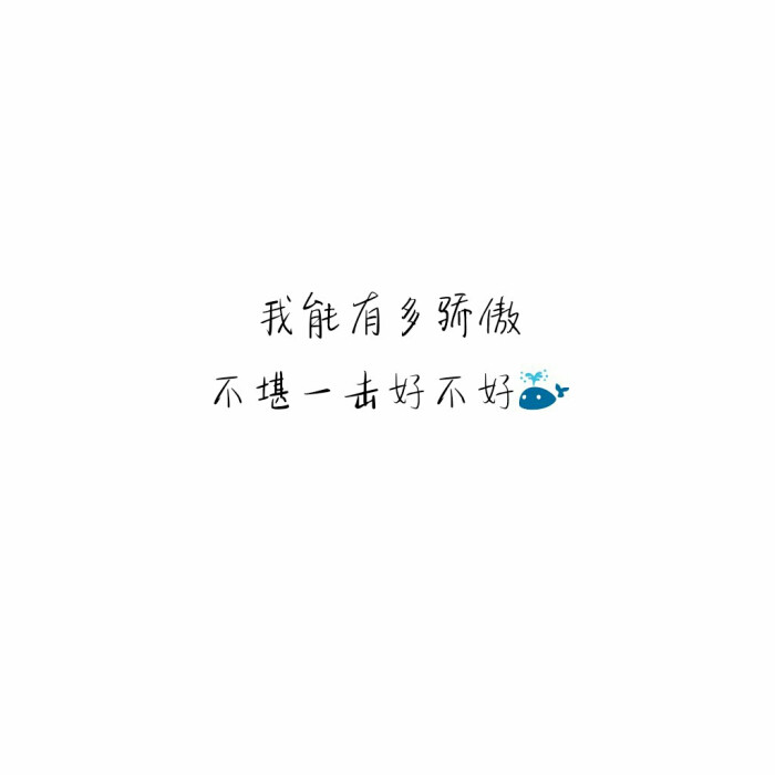 句子 伤感 青春 治愈系 温暖 情话 情绪 键盘图 语录 时光 告白头像